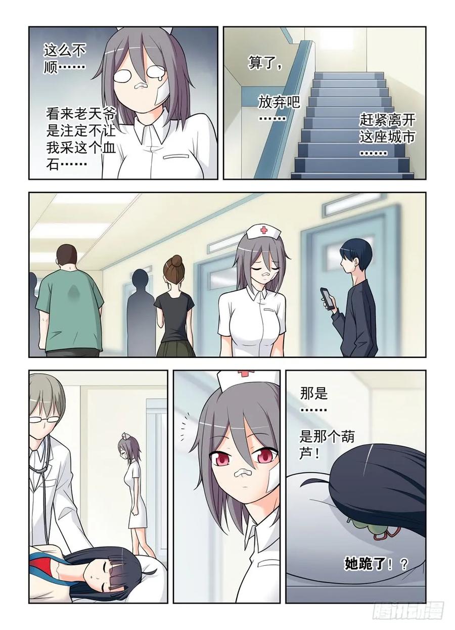王牌御史 第489话 484,摊牌吧，死宅！ 第8页