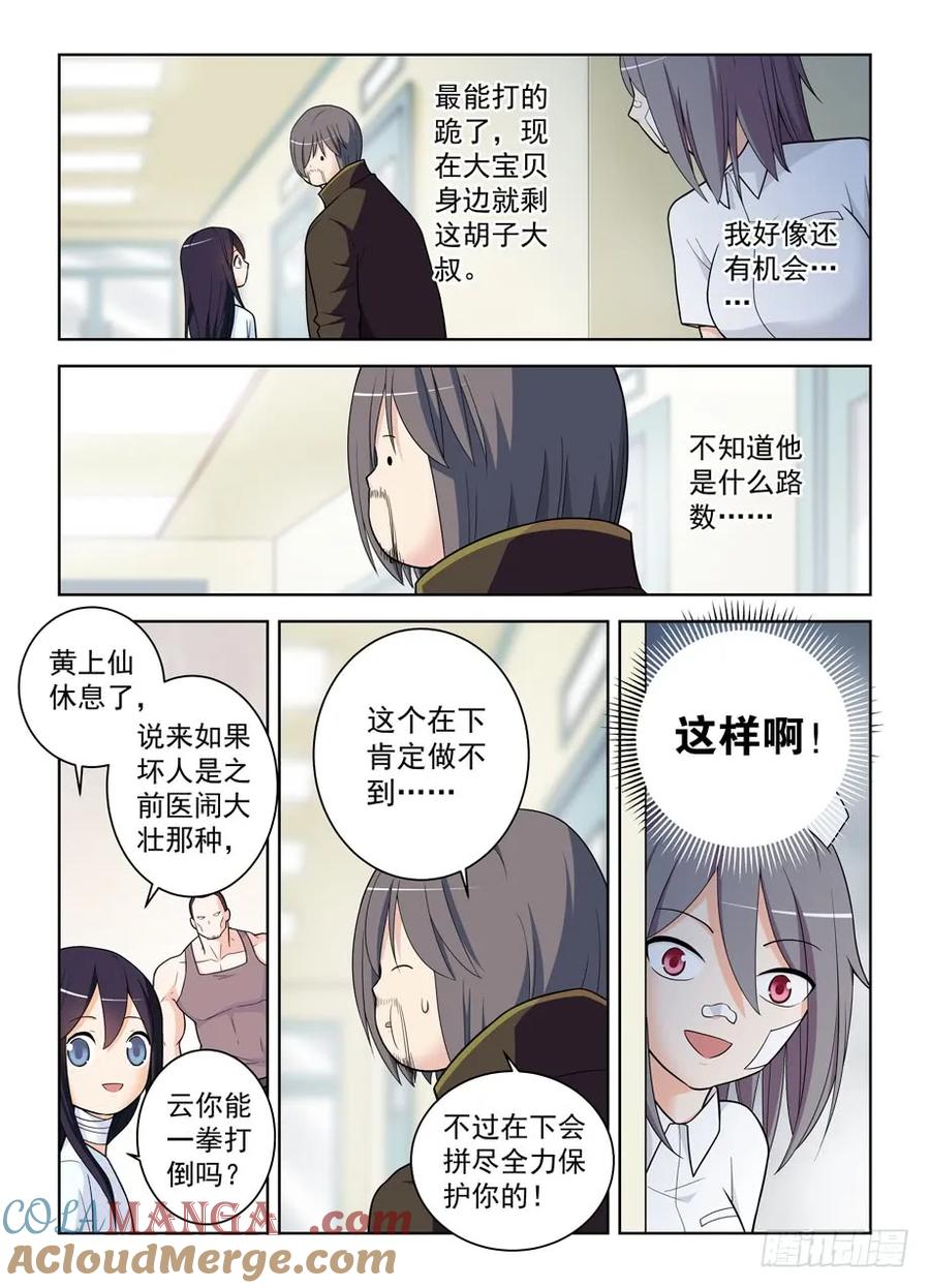 王牌御史 第489话 484,摊牌吧，死宅！ 第11页