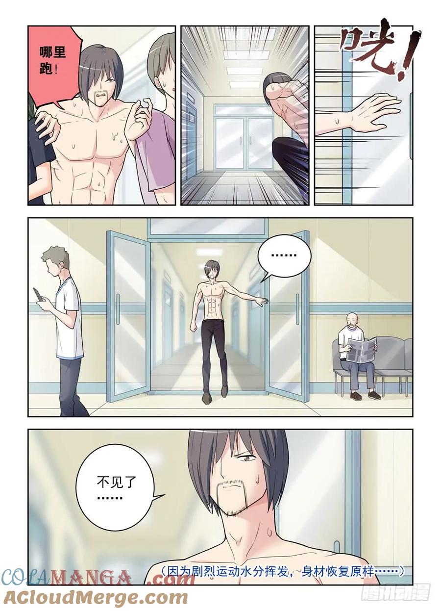 王牌御史 第490话 485，不认账的渣男 第7页