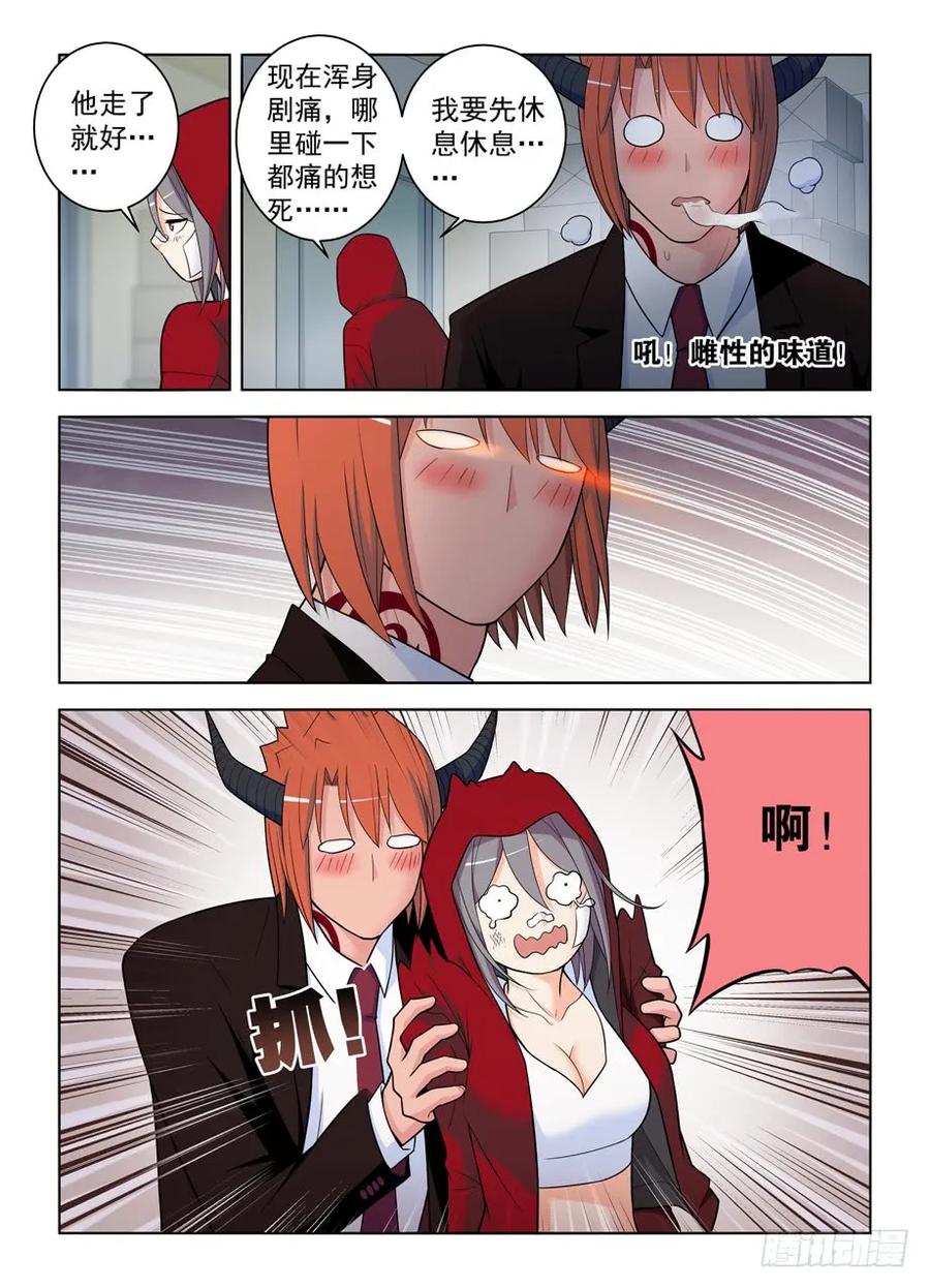 王牌御史 第490话 485，不认账的渣男 第14页