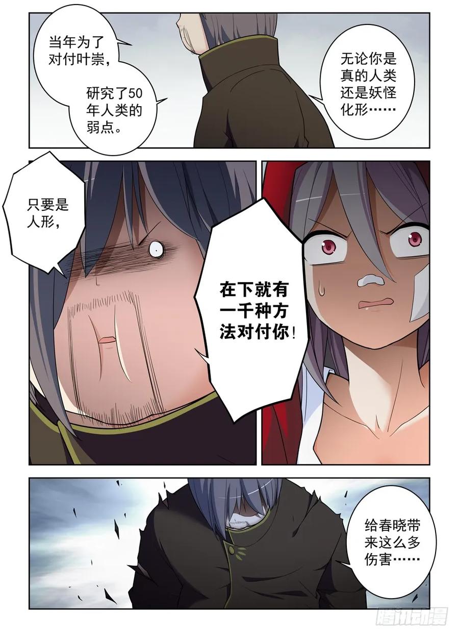 王牌御史 第490话 485，不认账的渣男 第4页