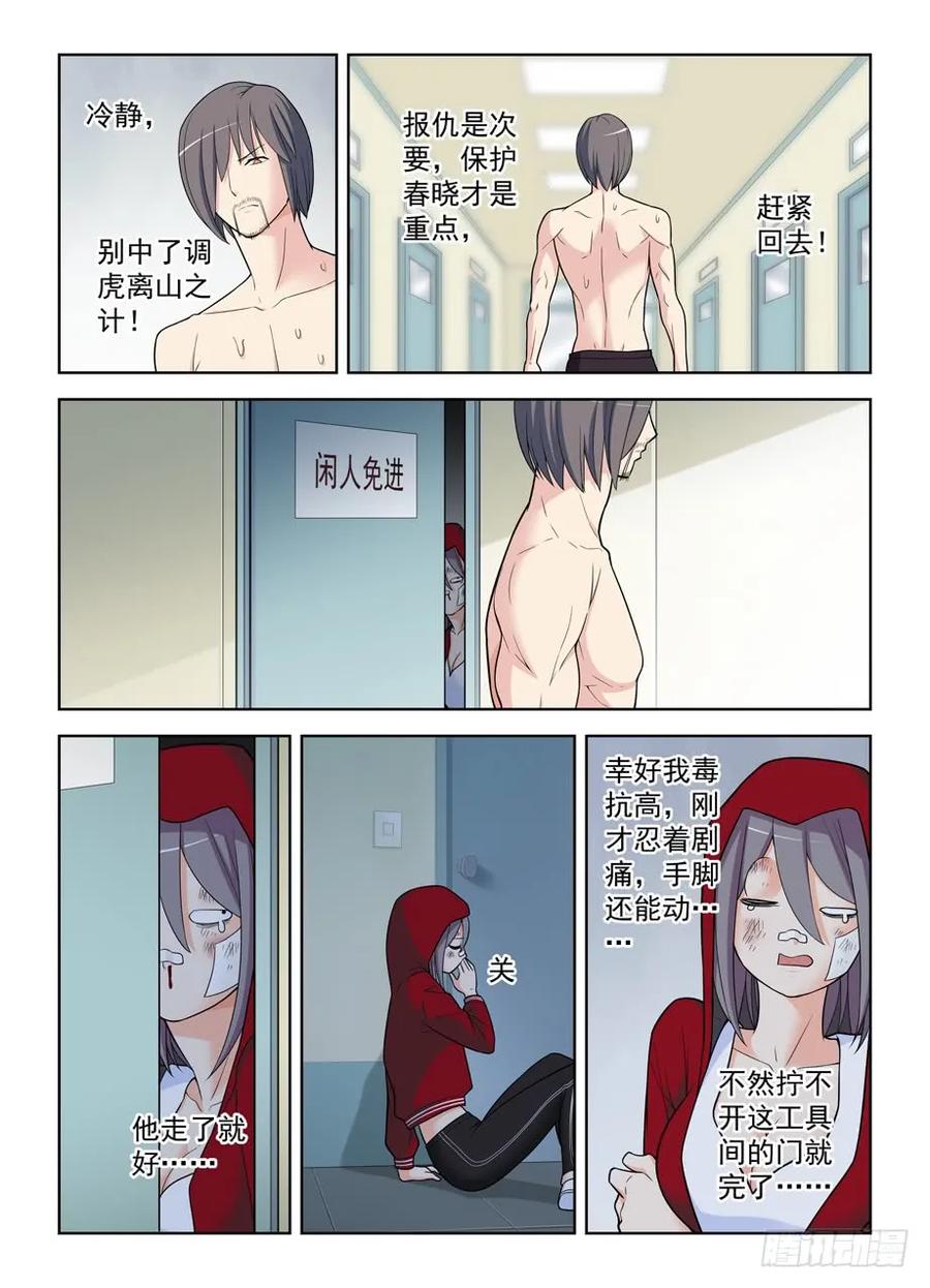 王牌御史 第490话 485，不认账的渣男 第8页