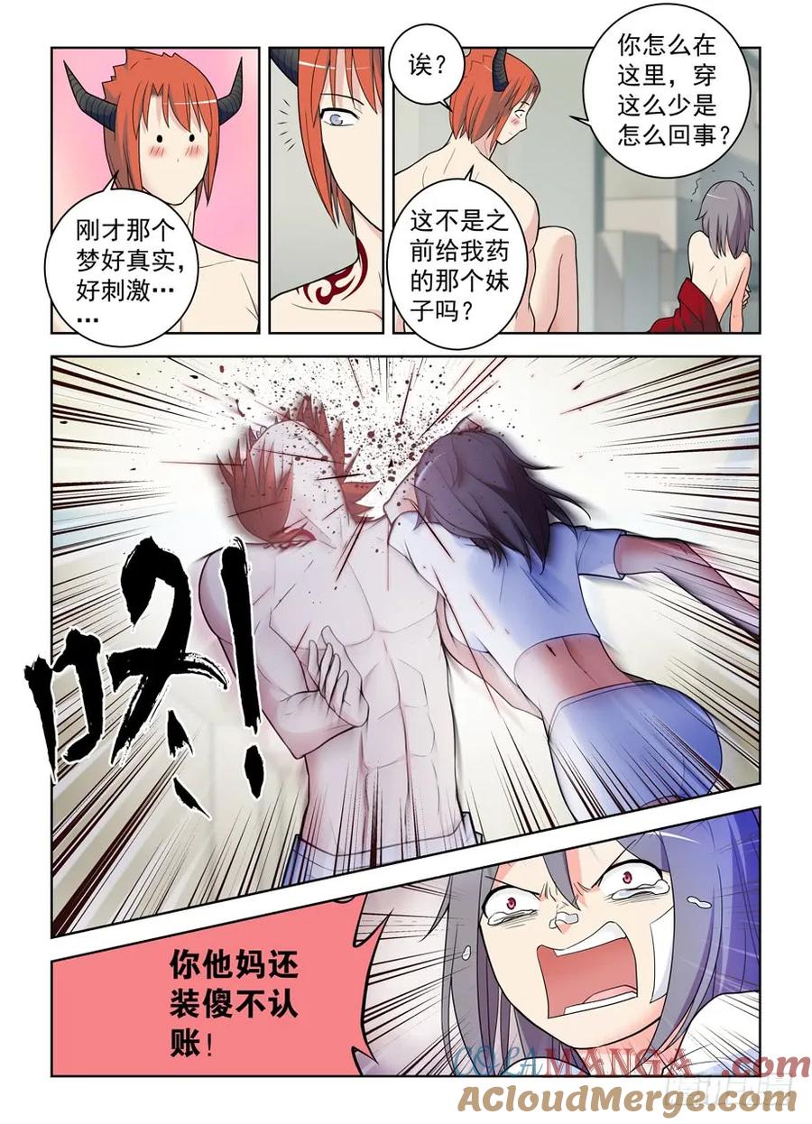 王牌御史 第490话 485，不认账的渣男 第17页