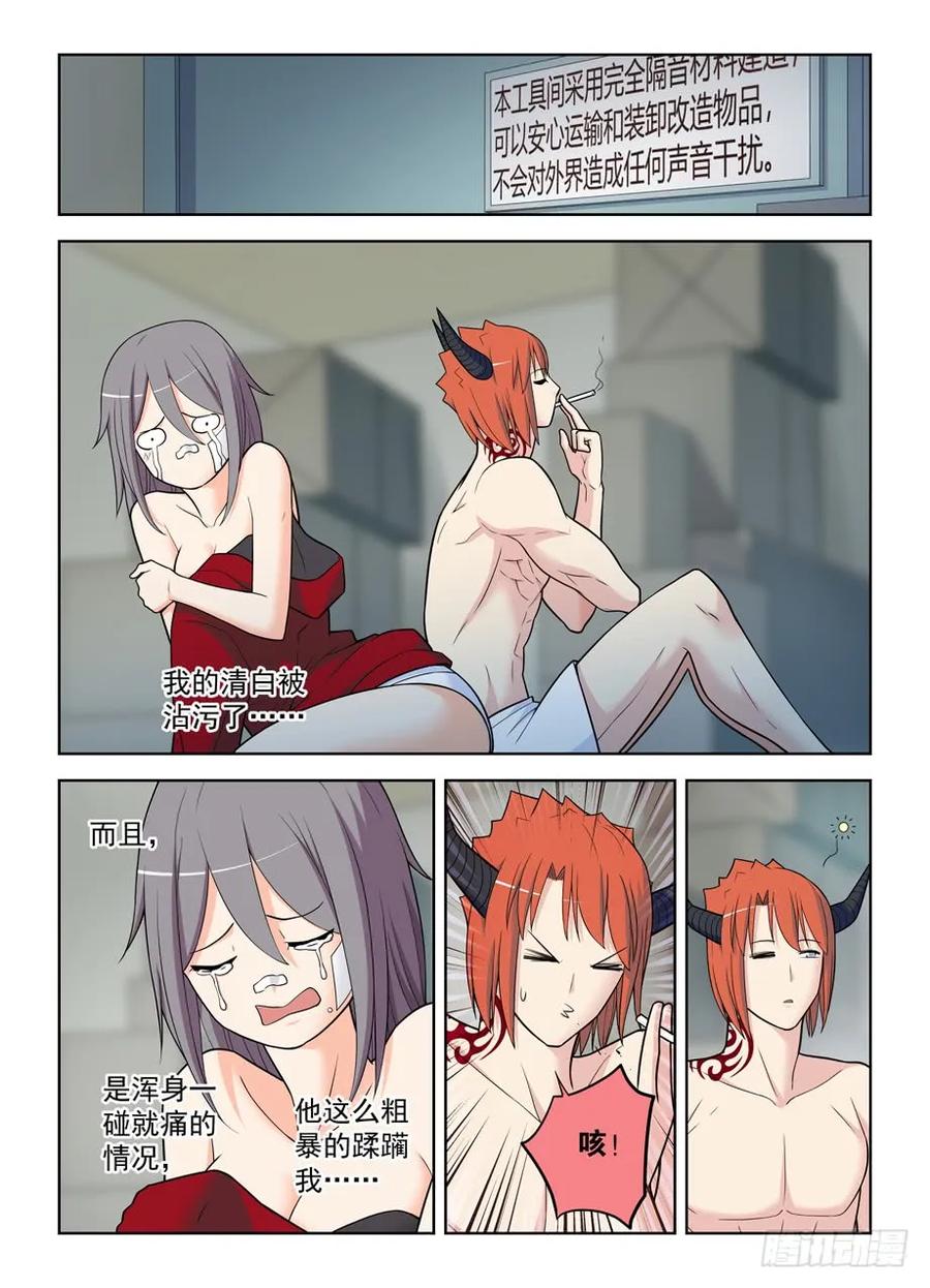 王牌御史 第490话 485，不认账的渣男 第16页