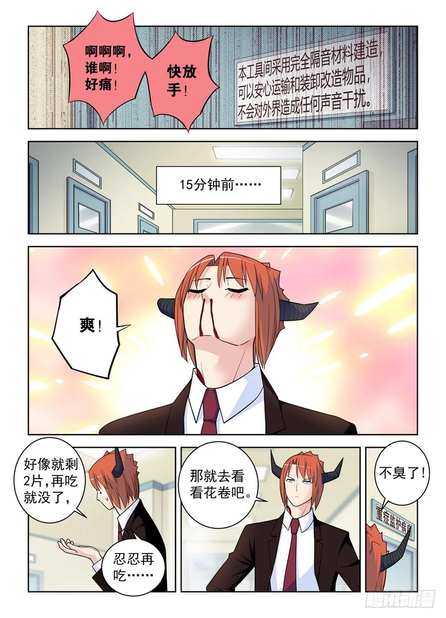 王牌御史 第490话 485，不认账的渣男 第10页