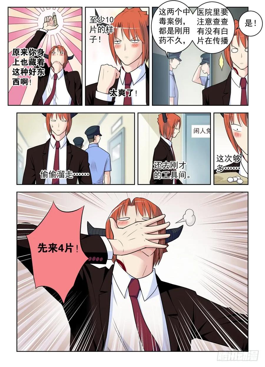 王牌御史 第490话 485，不认账的渣男 第12页
