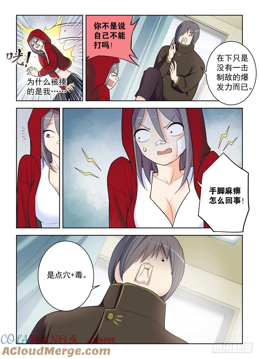 王牌御史 第490话 485，不认账的渣男 第3页