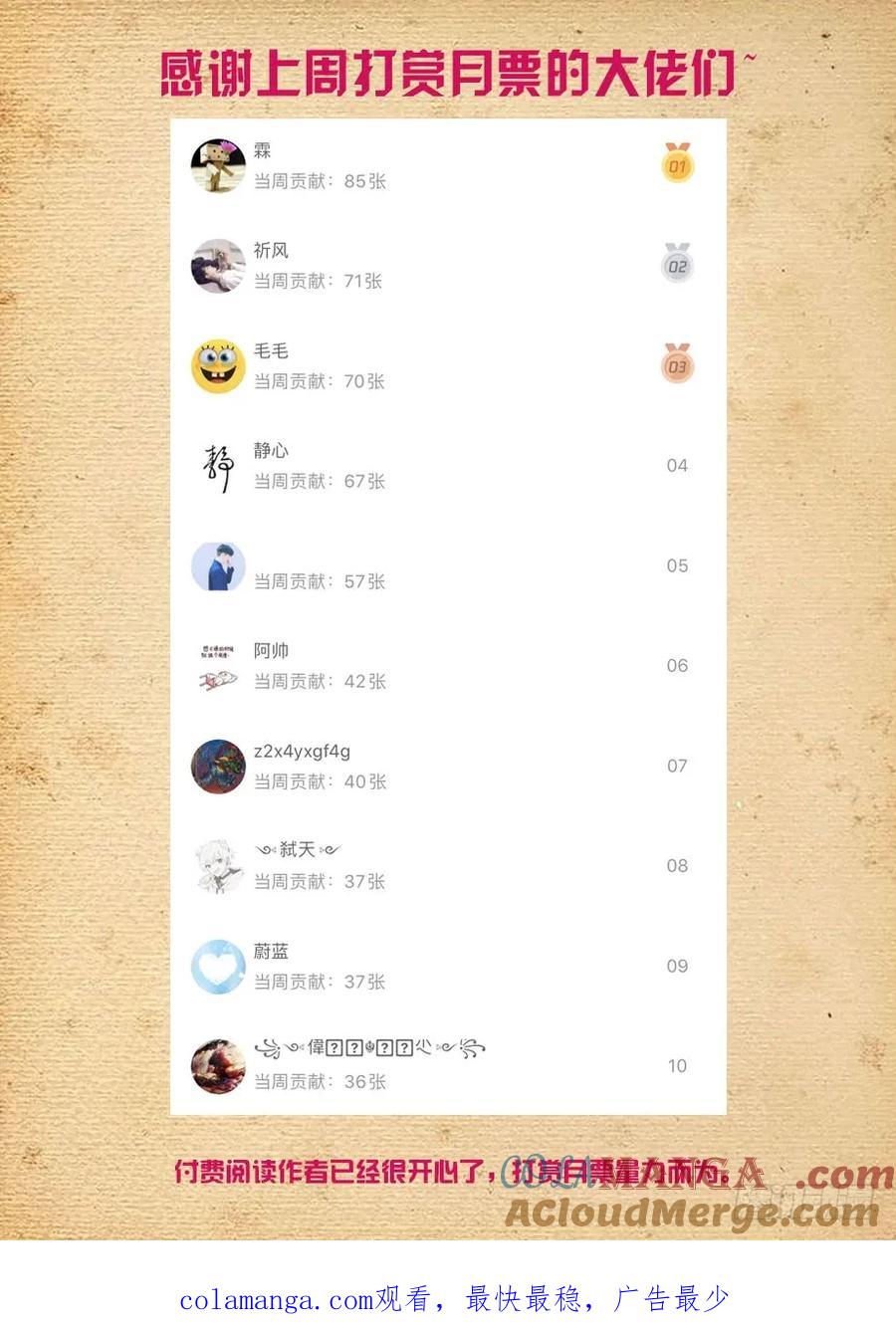 王牌御史 第490话 485，不认账的渣男 第19页