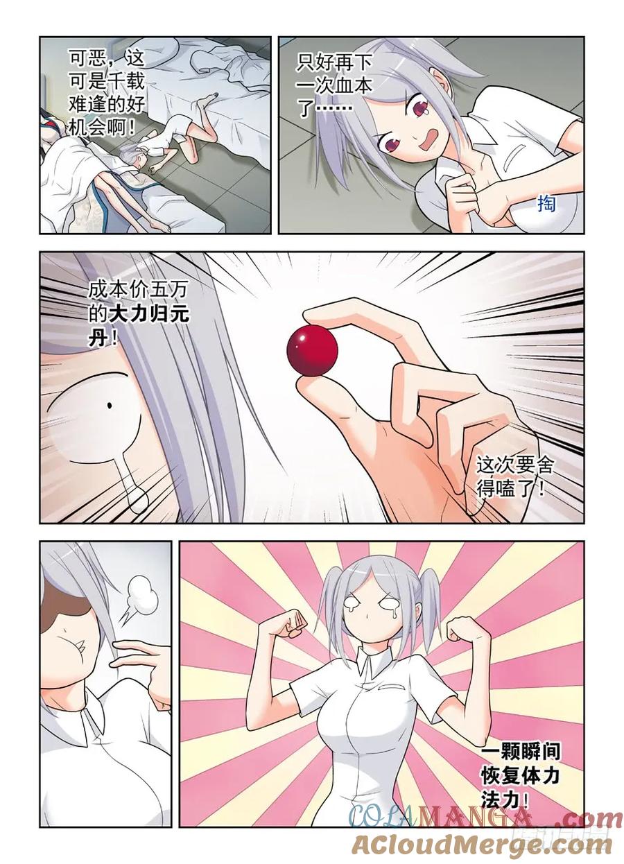 王牌御史 第491话 486,我不要再做人了！ 第13页
