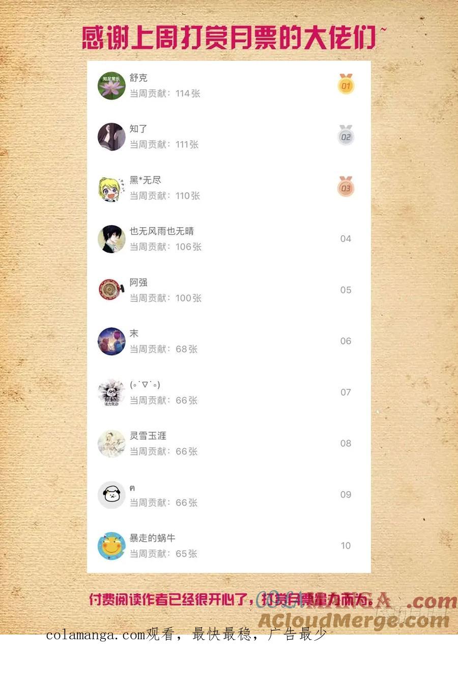 王牌御史 第491话 486,我不要再做人了！ 第19页
