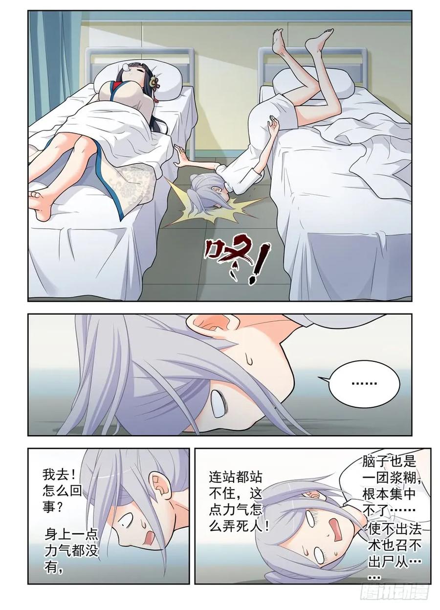 王牌御史 第491话 486,我不要再做人了！ 第12页