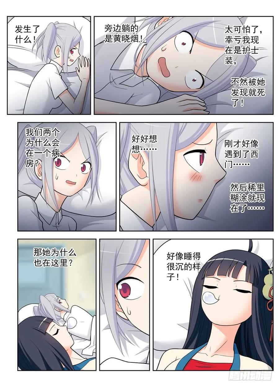 王牌御史 第491话 486,我不要再做人了！ 第10页