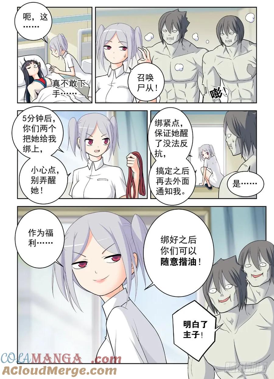王牌御史 第491话 486,我不要再做人了！ 第15页