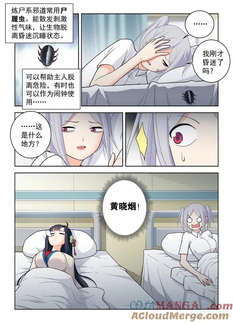 王牌御史 第491话 486,我不要再做人了！ 第9页