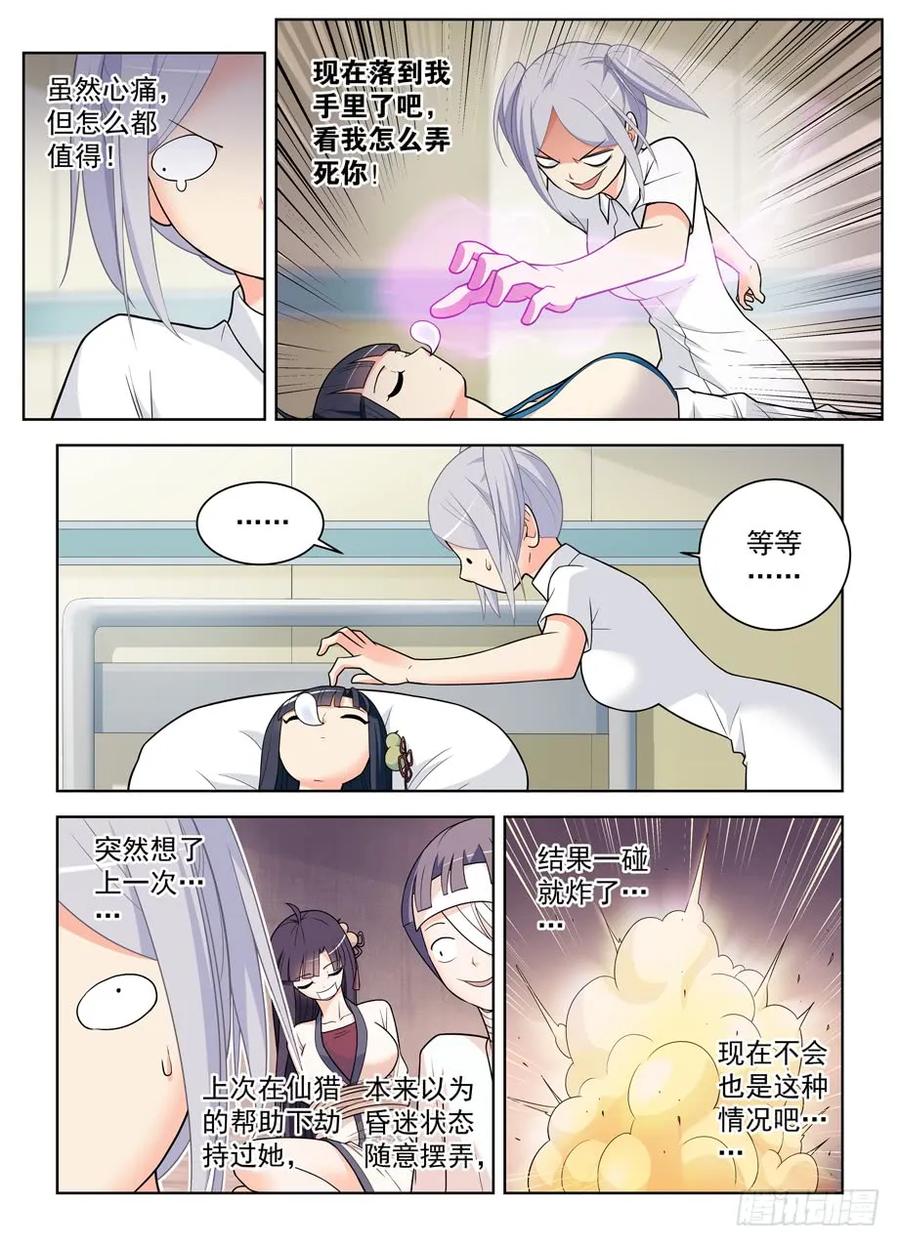 王牌御史 第491话 486,我不要再做人了！ 第14页