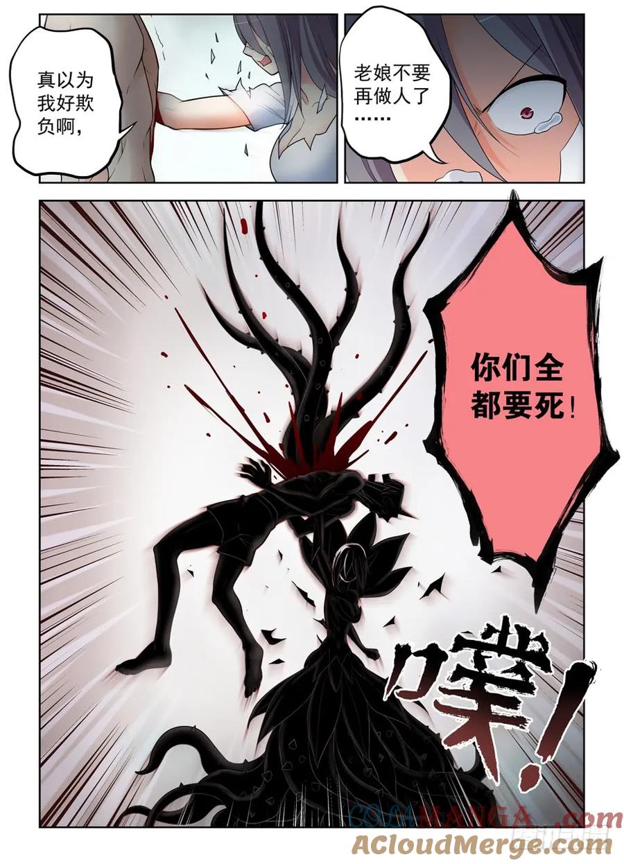 王牌御史 第491话 486,我不要再做人了！ 第7页