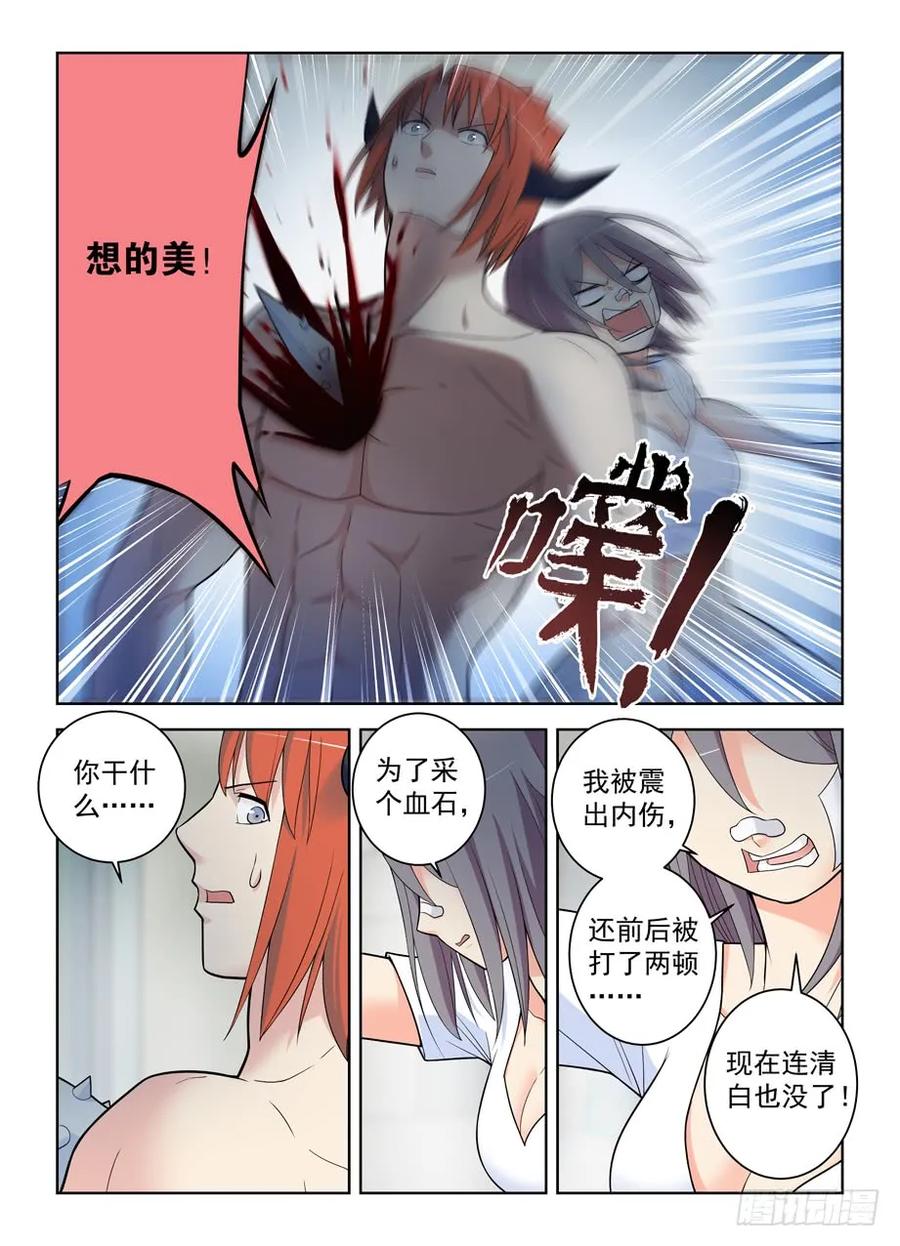 王牌御史 第491话 486,我不要再做人了！ 第6页