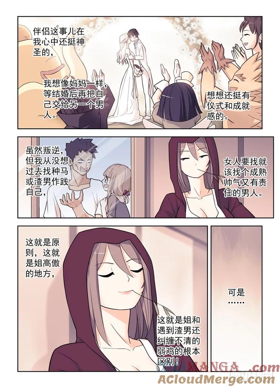 王牌御史 第491话 486,我不要再做人了！ 第3页