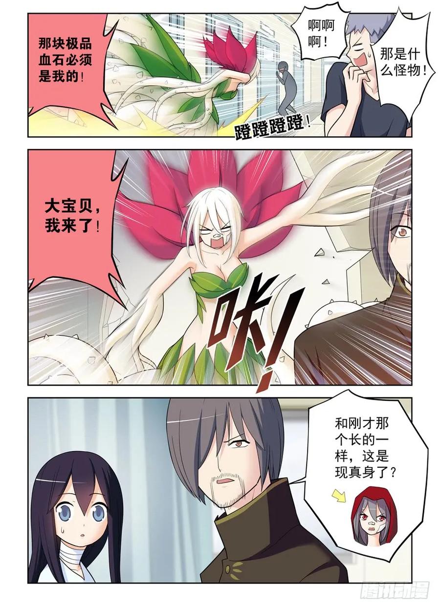 王牌御史 第492话 487，我才不是背锅花 第2页