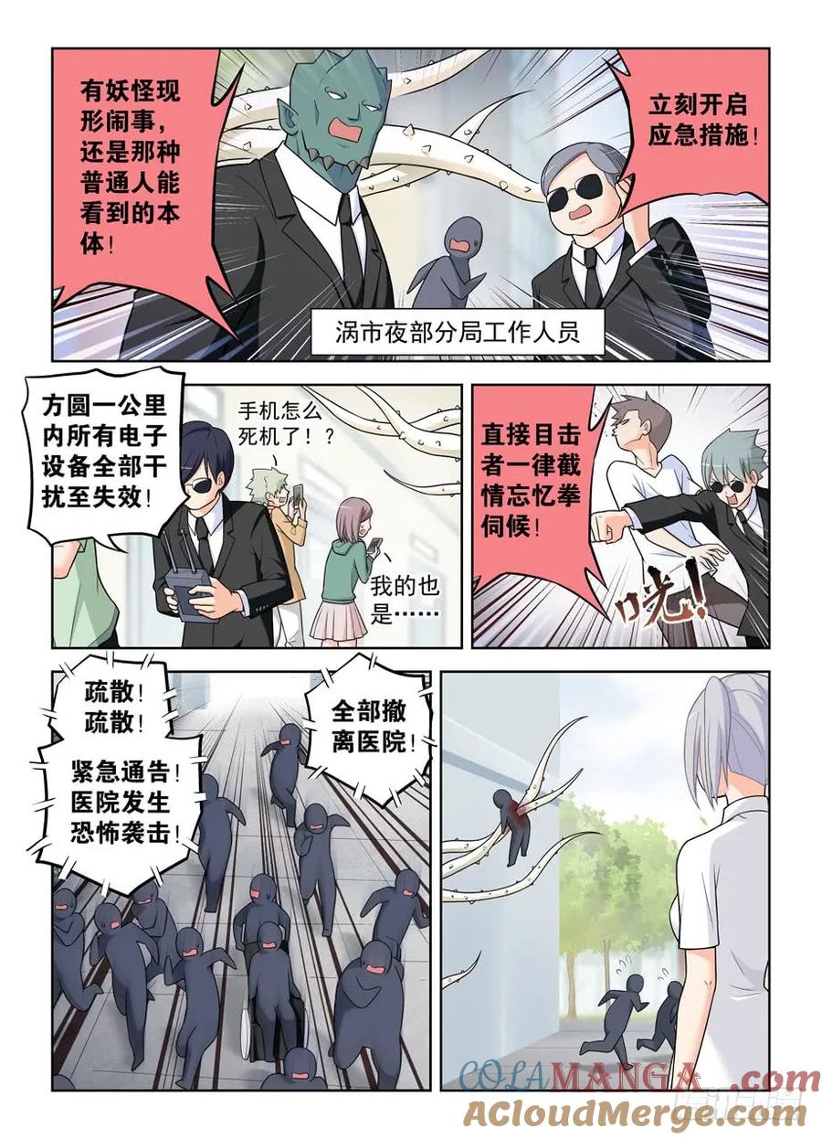 王牌御史 第492话 487，我才不是背锅花 第9页