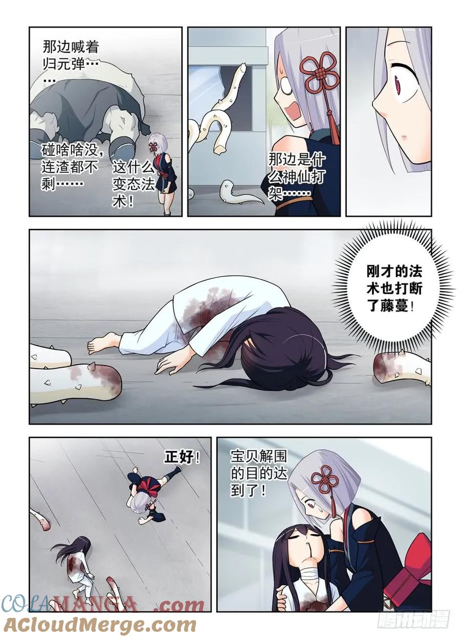 王牌御史 第492话 487，我才不是背锅花 第13页