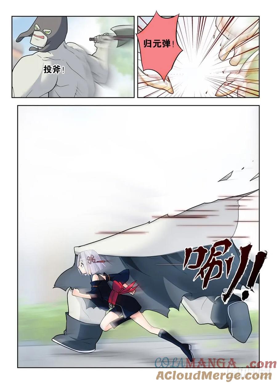 王牌御史 第492话 487，我才不是背锅花 第11页