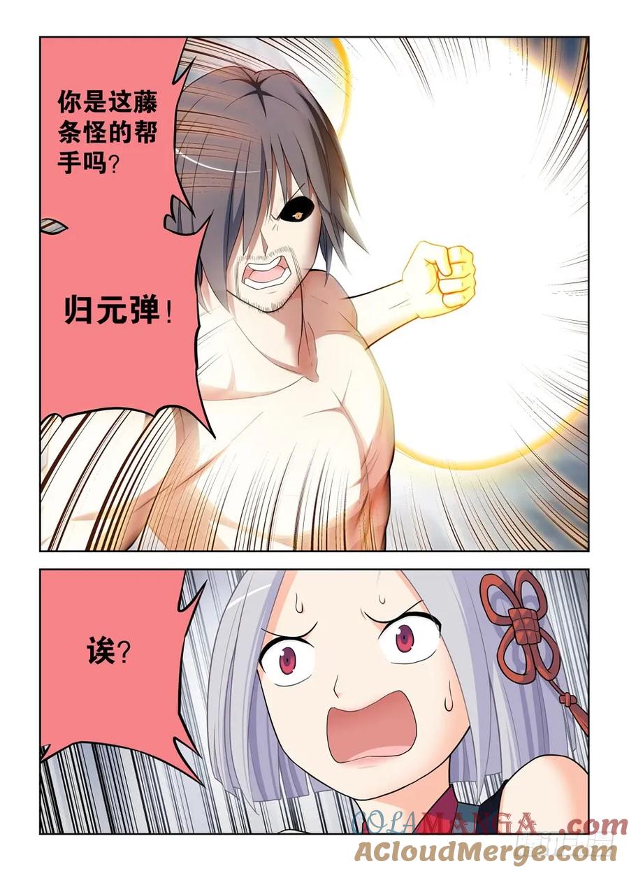 王牌御史 第492话 487，我才不是背锅花 第15页