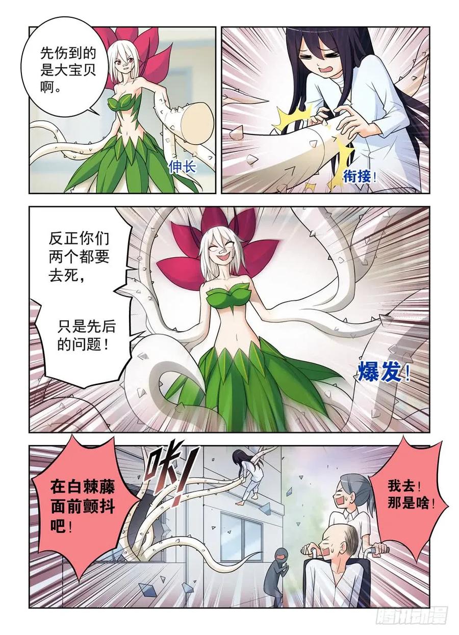 王牌御史 第492话 487，我才不是背锅花 第8页