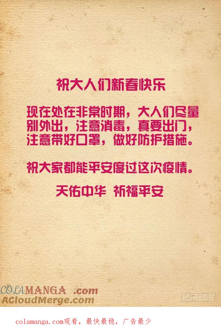 王牌御史 第492话 487，我才不是背锅花 第17页