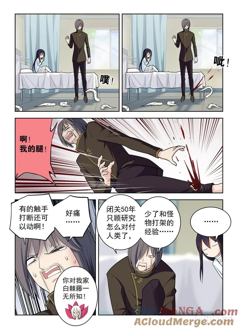 王牌御史 第492话 487，我才不是背锅花 第5页