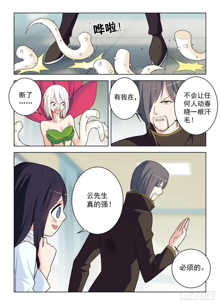 王牌御史 第492话 487，我才不是背锅花 第4页