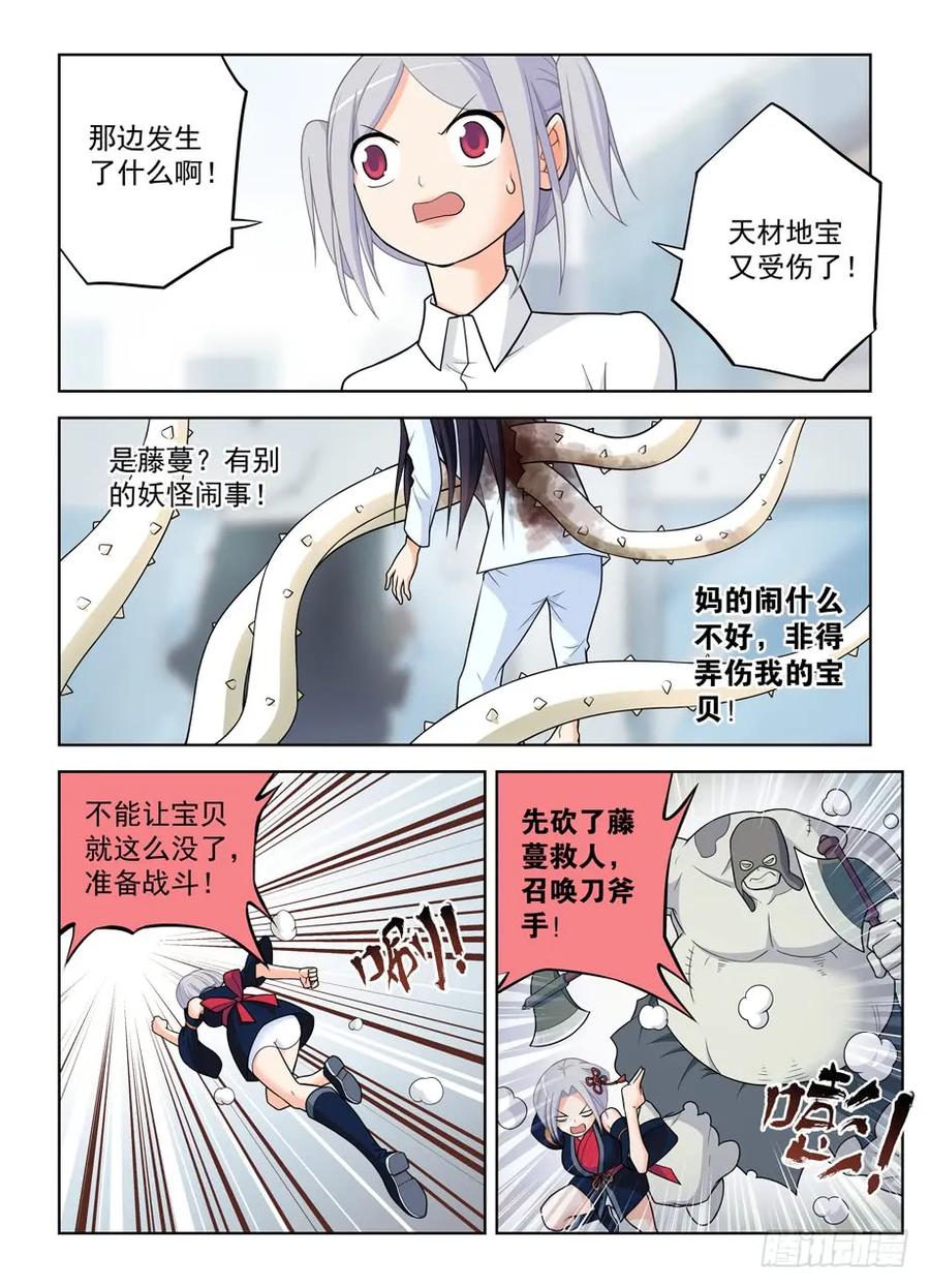 王牌御史 第492话 487，我才不是背锅花 第10页