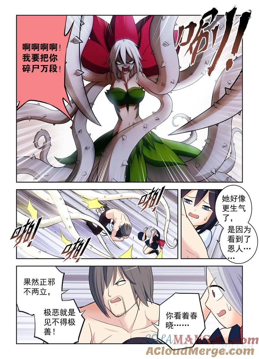 王牌御史 第493话 488，是菩萨还是恶魔？ 第7页