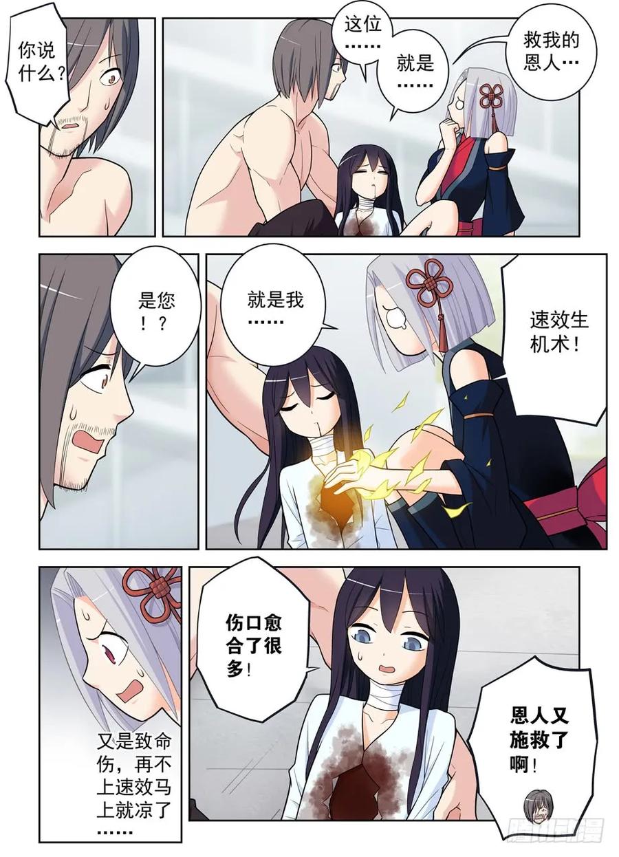 王牌御史 第493话 488，是菩萨还是恶魔？ 第4页