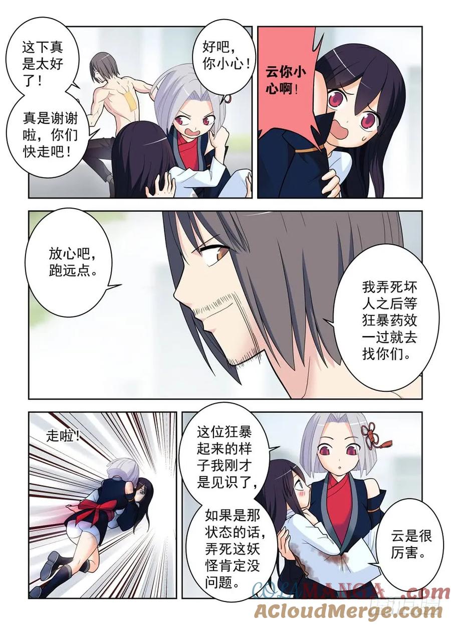 王牌御史 第493话 488，是菩萨还是恶魔？ 第11页