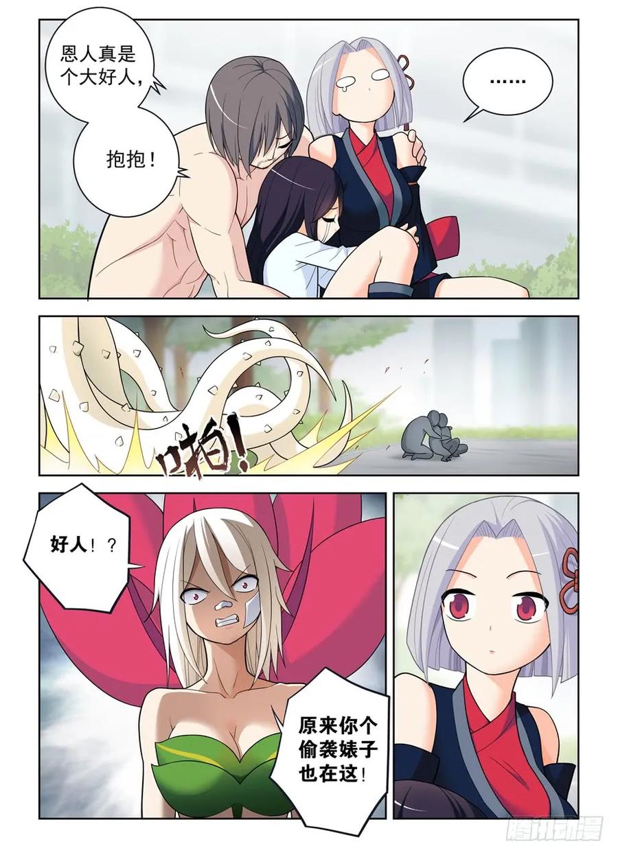 王牌御史 第493话 488，是菩萨还是恶魔？ 第6页