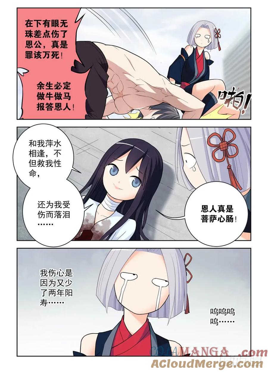 王牌御史 第493话 488，是菩萨还是恶魔？ 第5页