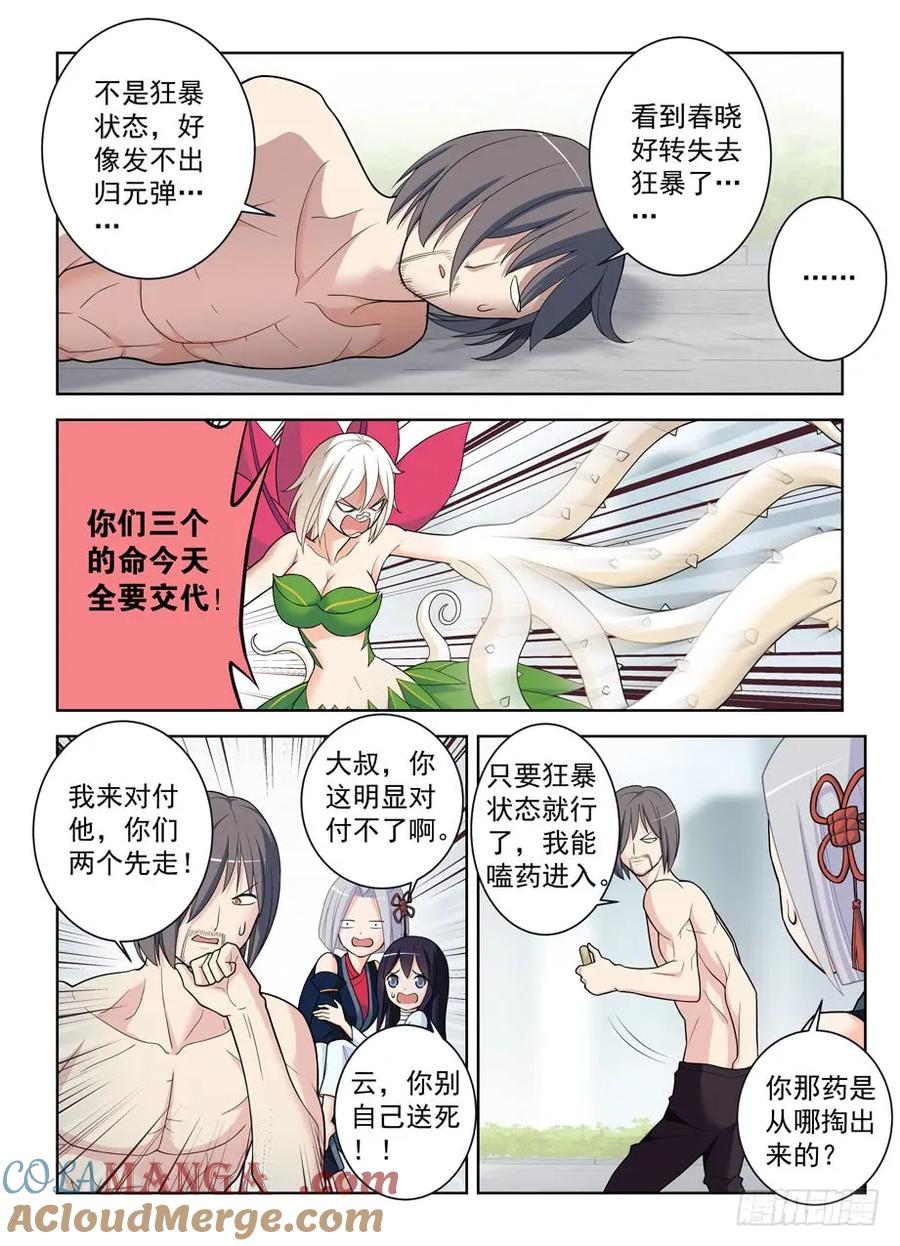 王牌御史 第493话 488，是菩萨还是恶魔？ 第9页