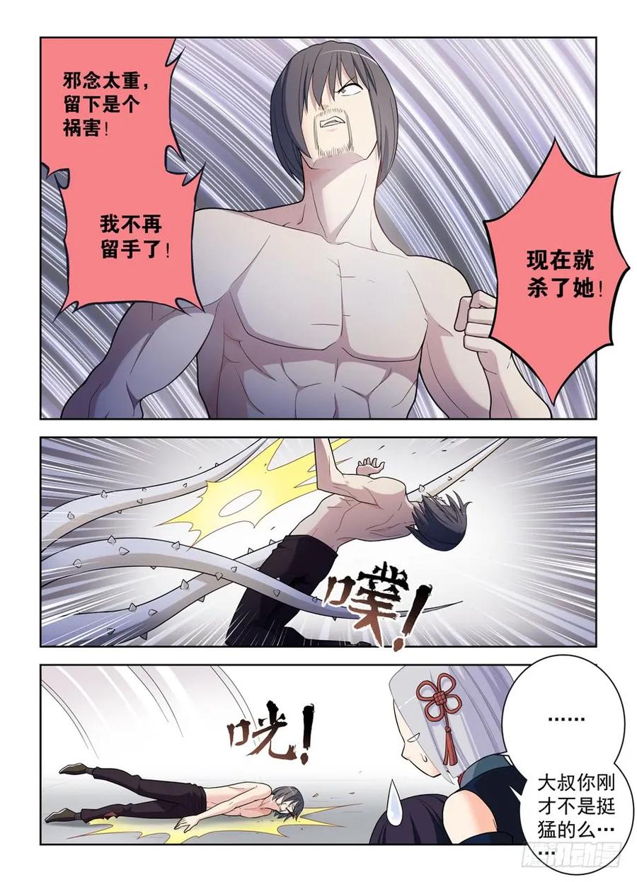 王牌御史 第493话 488，是菩萨还是恶魔？ 第8页