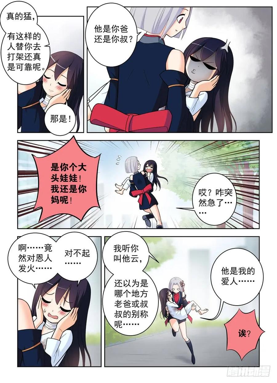 王牌御史 第493话 488，是菩萨还是恶魔？ 第12页