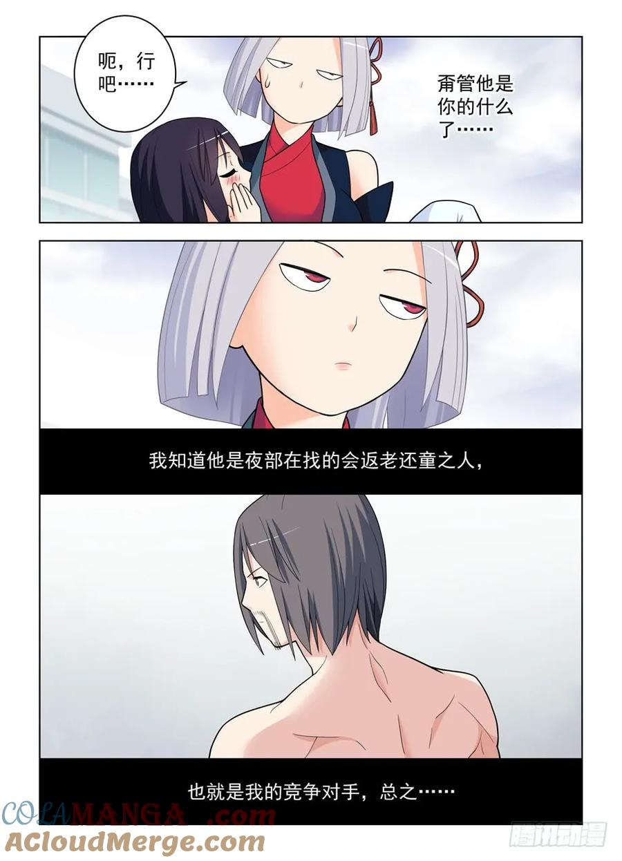 王牌御史 第493话 488，是菩萨还是恶魔？ 第13页