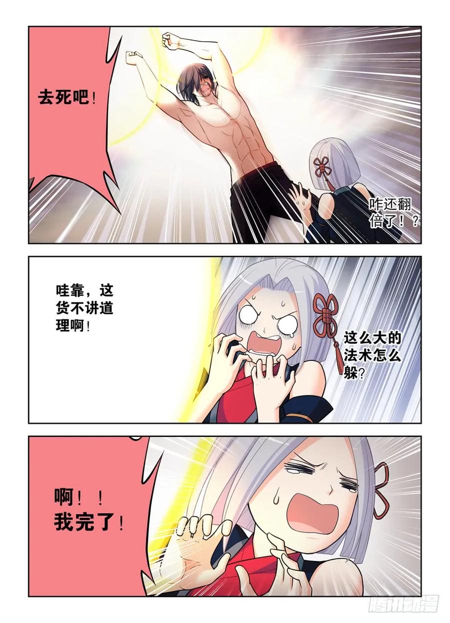 王牌御史 第493话 488，是菩萨还是恶魔？ 第2页