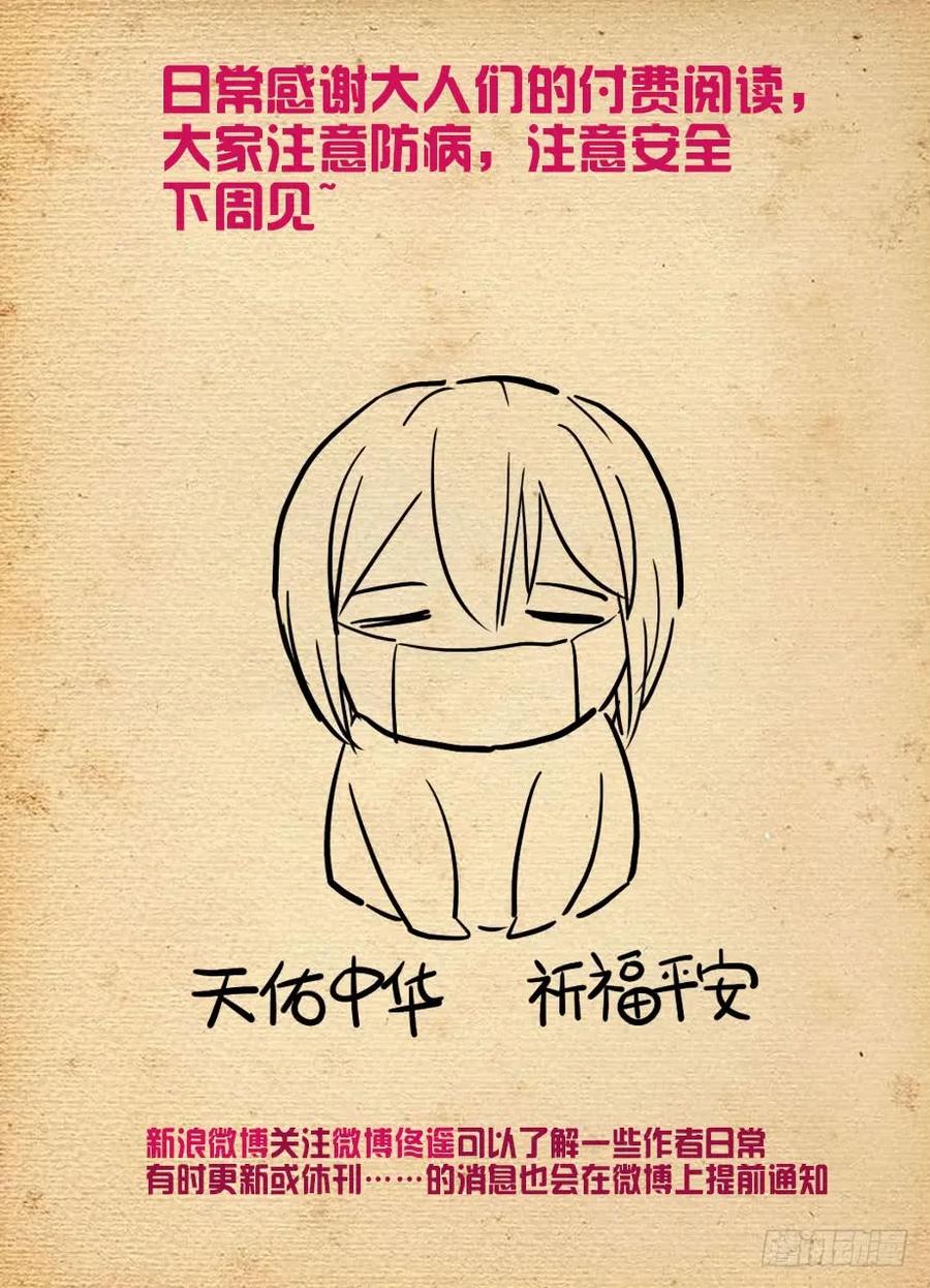 王牌御史 第493话 488，是菩萨还是恶魔？ 第16页