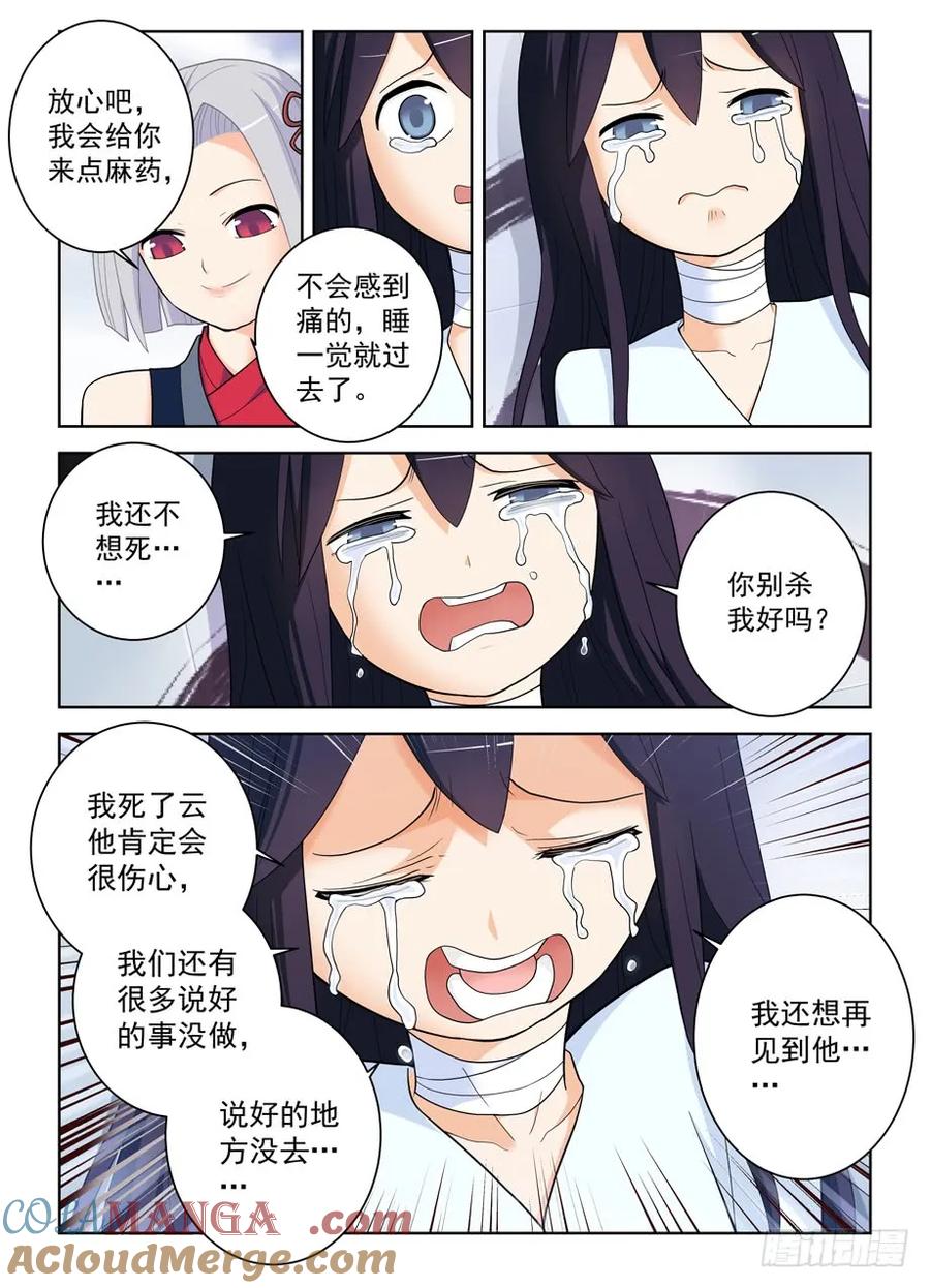 王牌御史 第494话 489，不称职的爱人…… 第5页