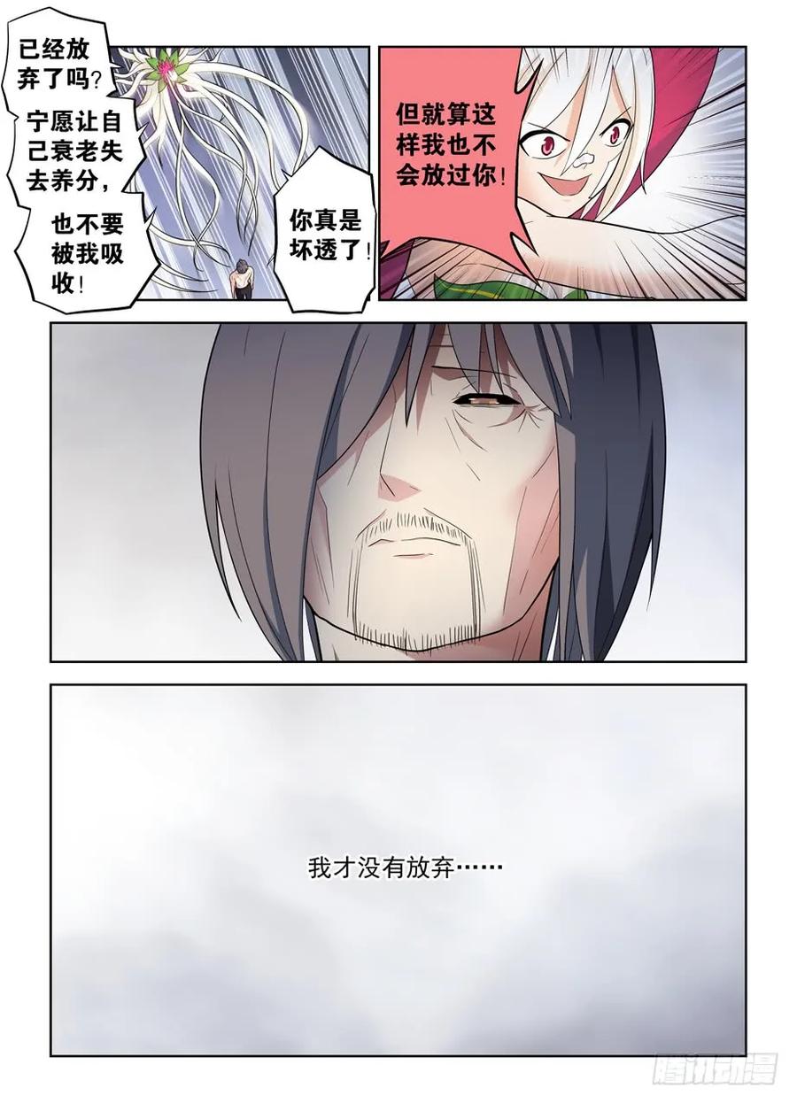 王牌御史 第494话 489，不称职的爱人…… 第14页