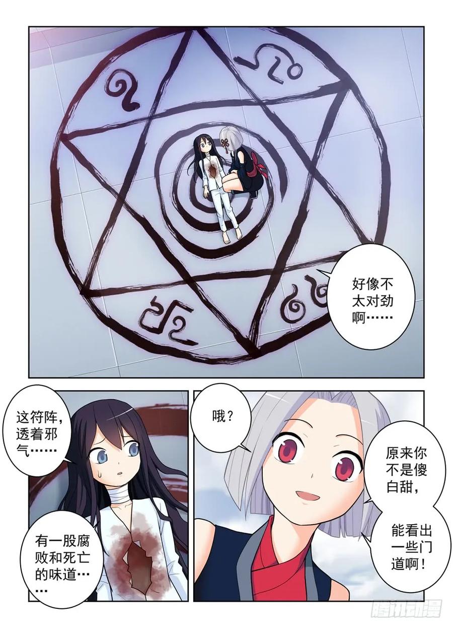 王牌御史 第494话 489，不称职的爱人…… 第2页