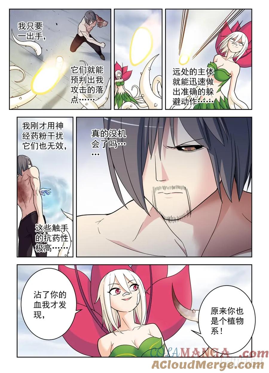 王牌御史 第494话 489，不称职的爱人…… 第11页