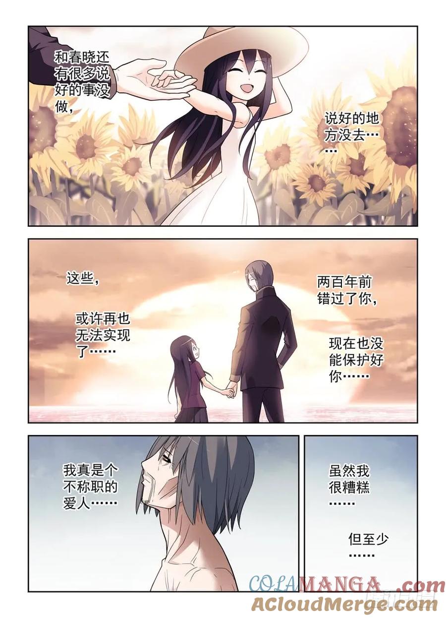 王牌御史 第494话 489，不称职的爱人…… 第15页