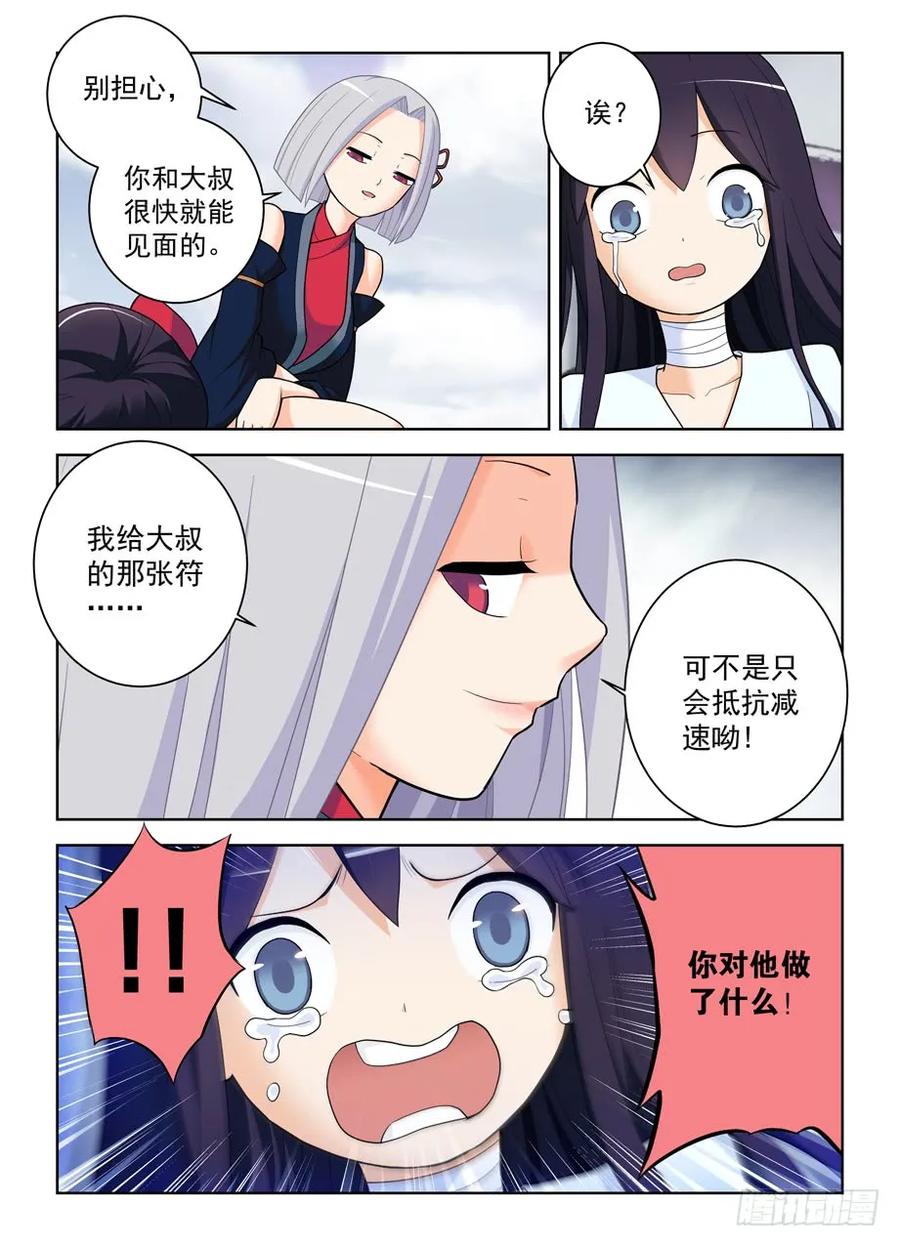 王牌御史 第494话 489，不称职的爱人…… 第6页