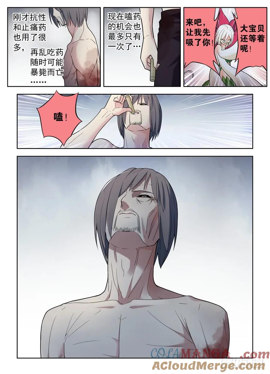 王牌御史 第494话 489，不称职的爱人…… 第13页
